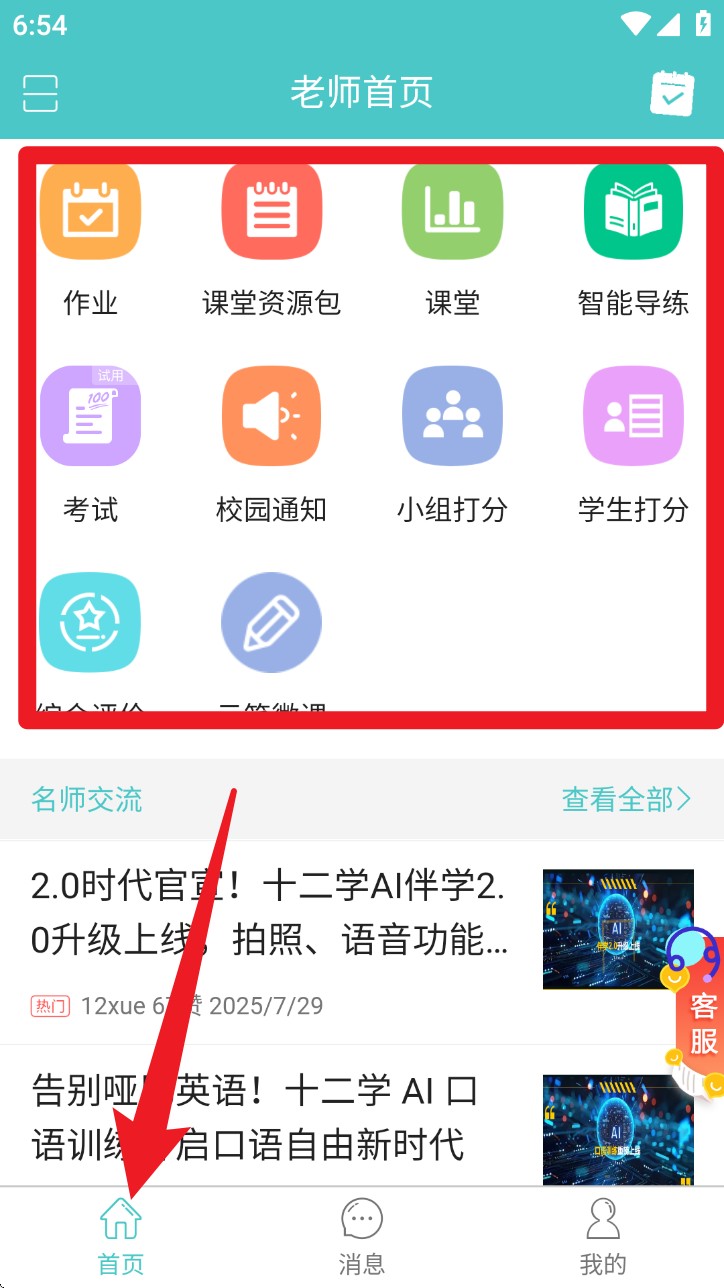 12xue老师安卓版