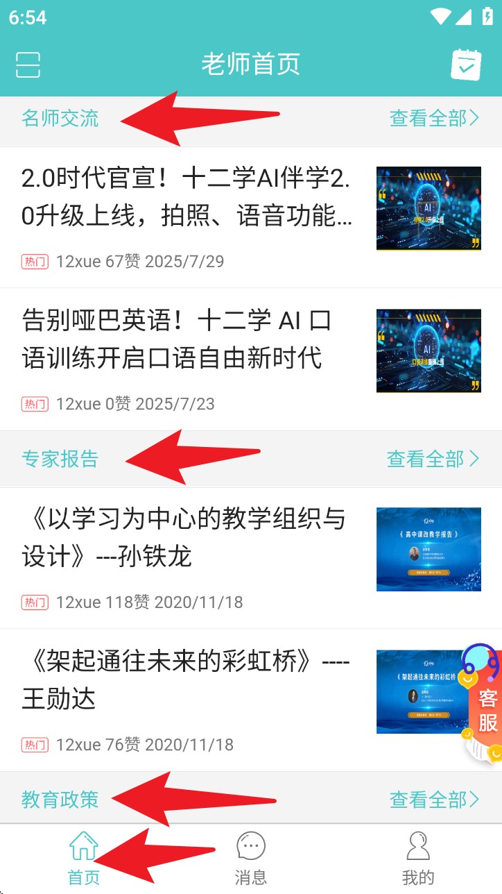12xue老师安卓版