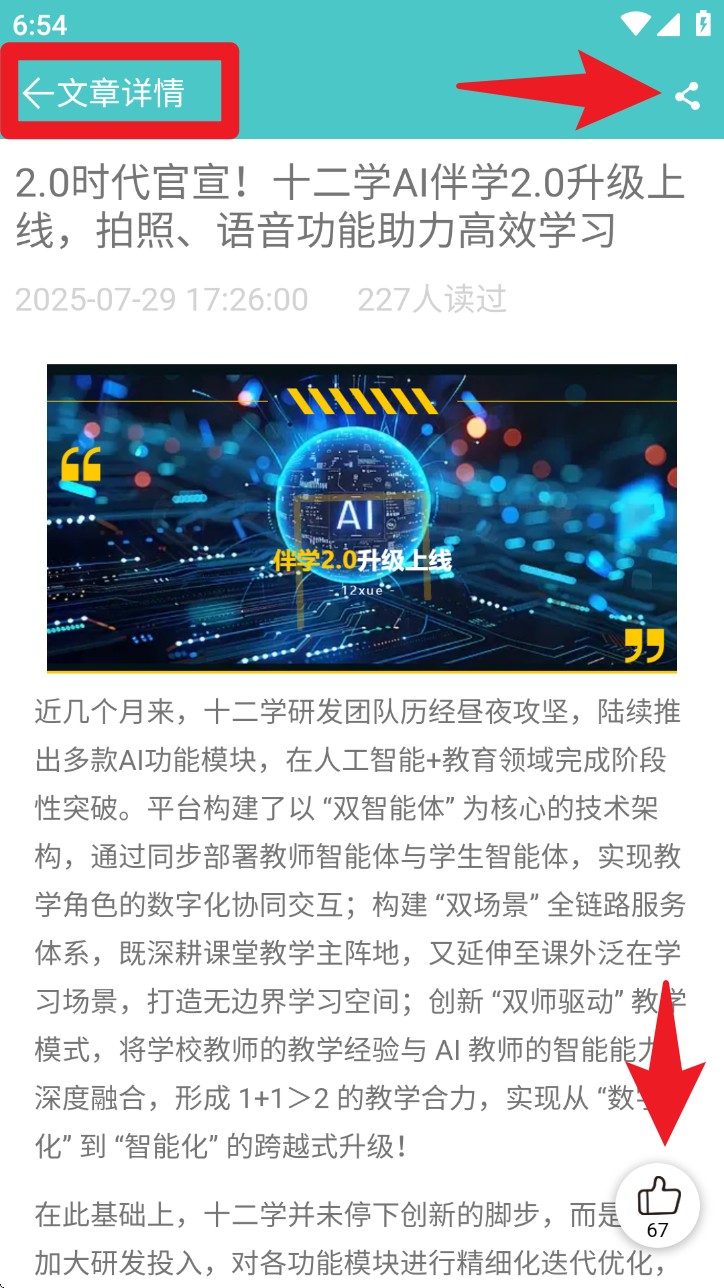 12xue老师安卓版