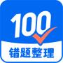 试卷100