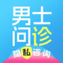 男士问诊正式版