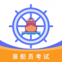 准船员考试安卓版