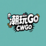 潮玩Go