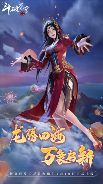 斗破苍穹：异火重燃国际服