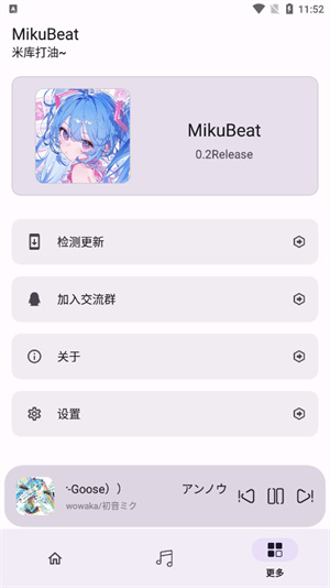 MikuBeat播放器