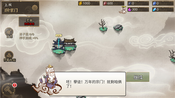 我对修真没兴趣手游