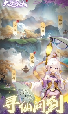 大话蜀山单机版