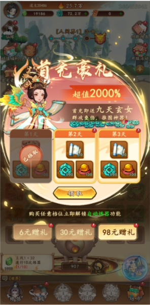 大话蜀山单机版