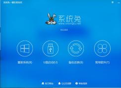 系统兔一键安装系统教程