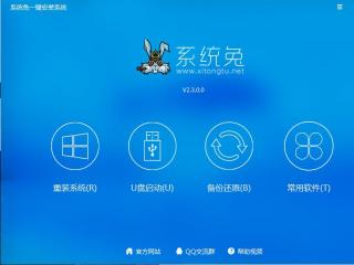 系统兔一键安装系统教程
