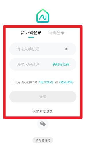 海信智慧家正式版