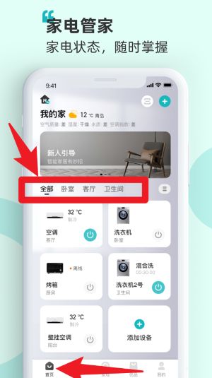 海信智慧家正式版