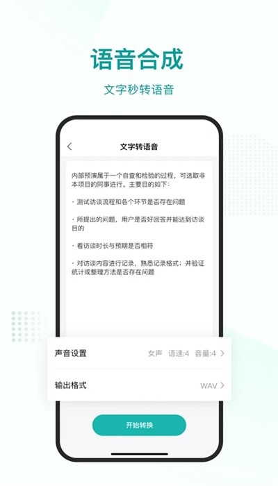 语言转文字官网版