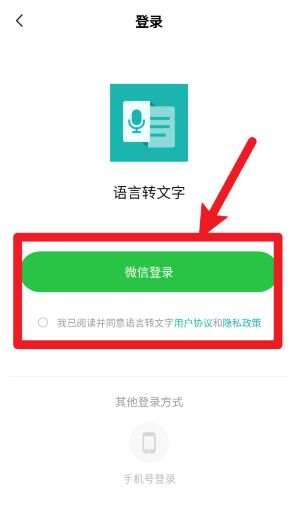 语言转文字官网版