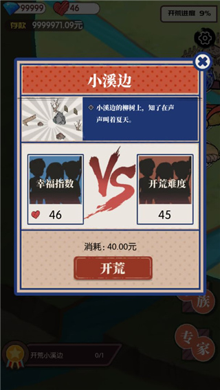 农村生活模拟器最新版