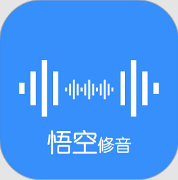 悟空修音 v1.3.0官网版