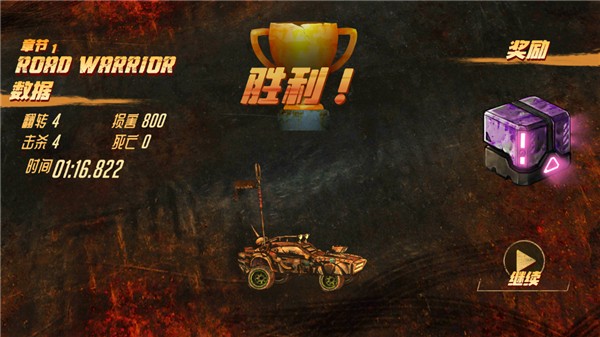 公路勇士战斗赛车