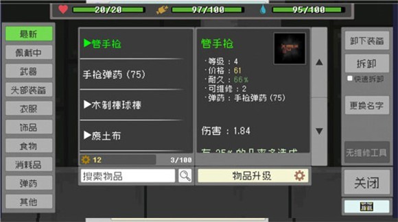 废土物语内置菜单