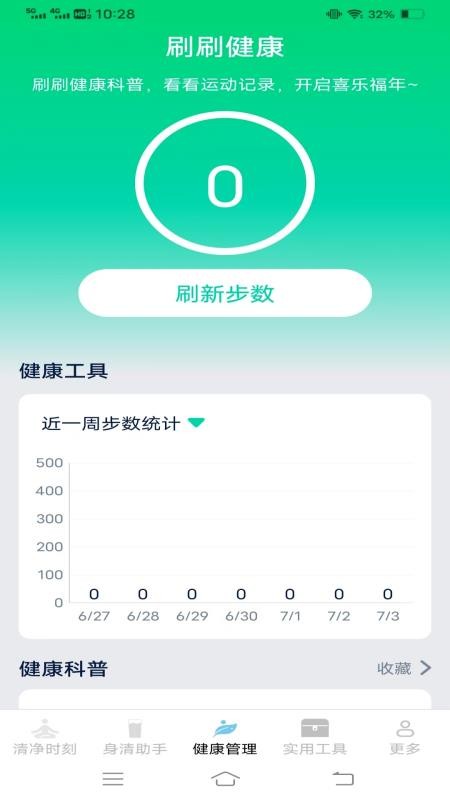 清净好帮手中文版