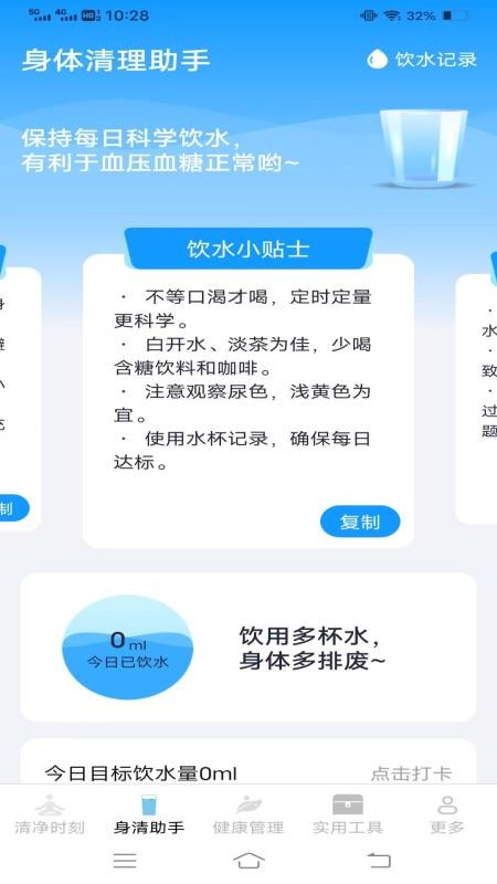 清净好帮手中文版