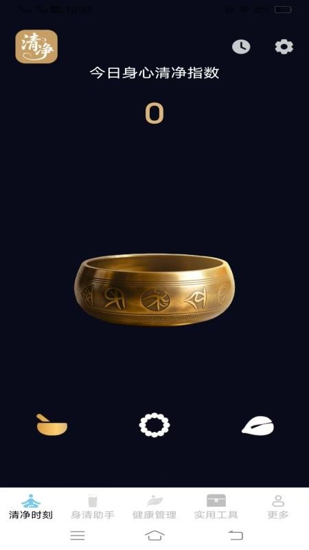 清净好帮手中文版