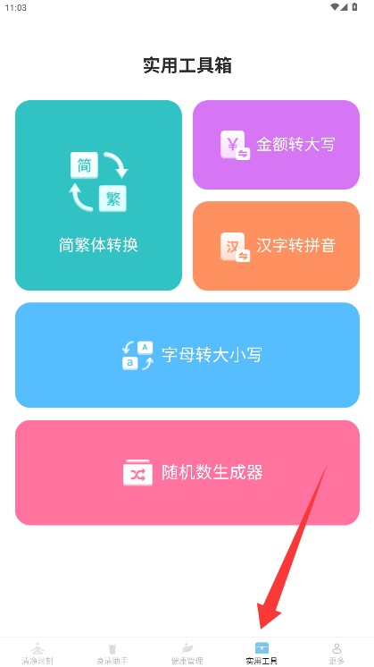 清净好帮手中文版
