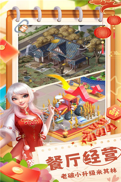 餐厅养成记九游渠道服