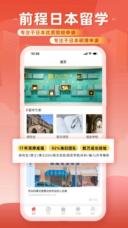 前程日本留学官网版