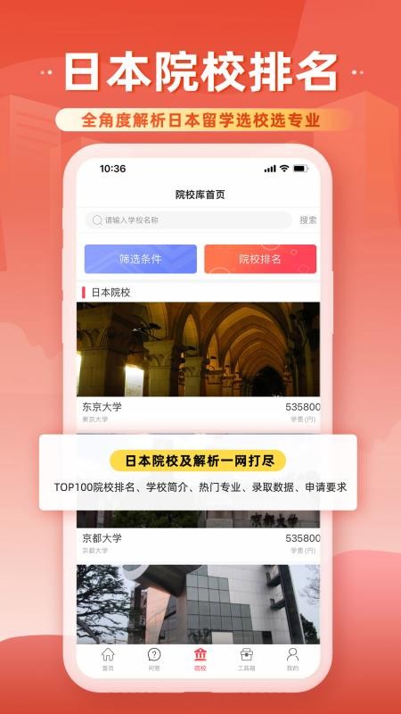 前程日本留学官网版