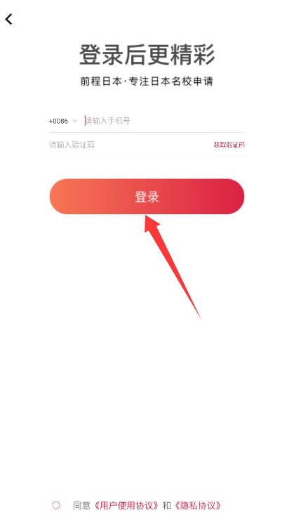 前程日本留学官网版