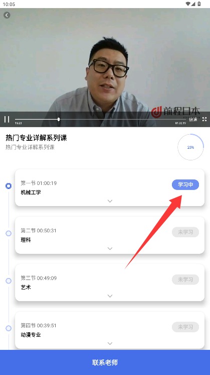 前程日本留学官网版