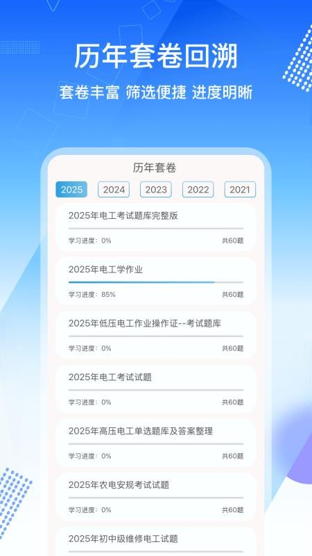 电工证考通官方版