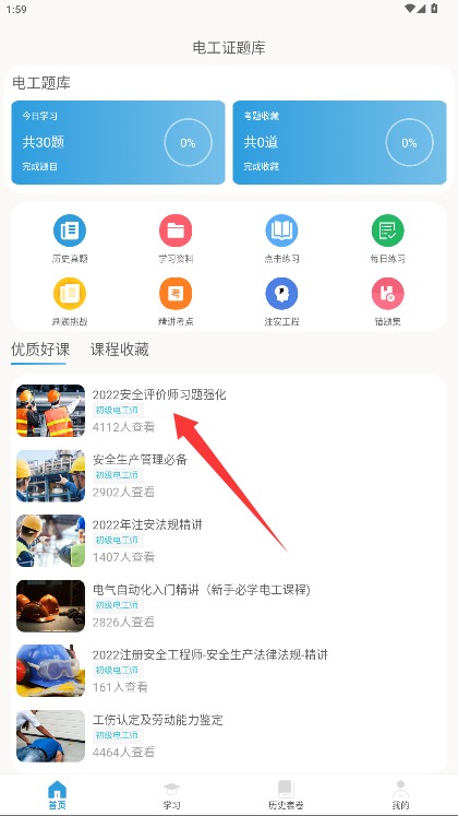 电工证考通官方版