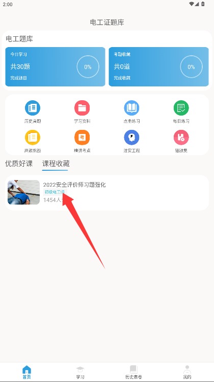 电工证考通官方版