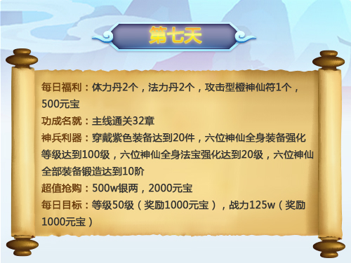 七日活动任务攻略指南截图7