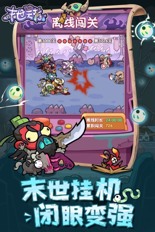 末世王者最新版