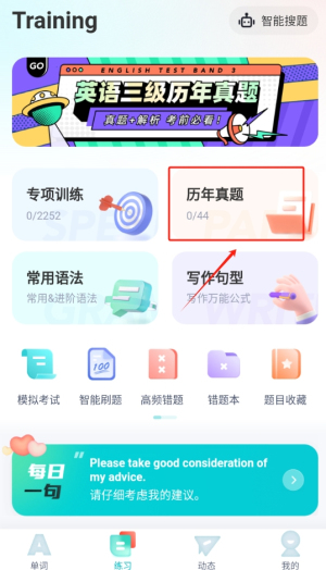 英语三级考试聚题库