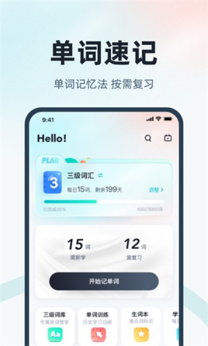 英语三级考试聚题库