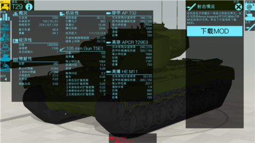 装甲检查员手机最新版