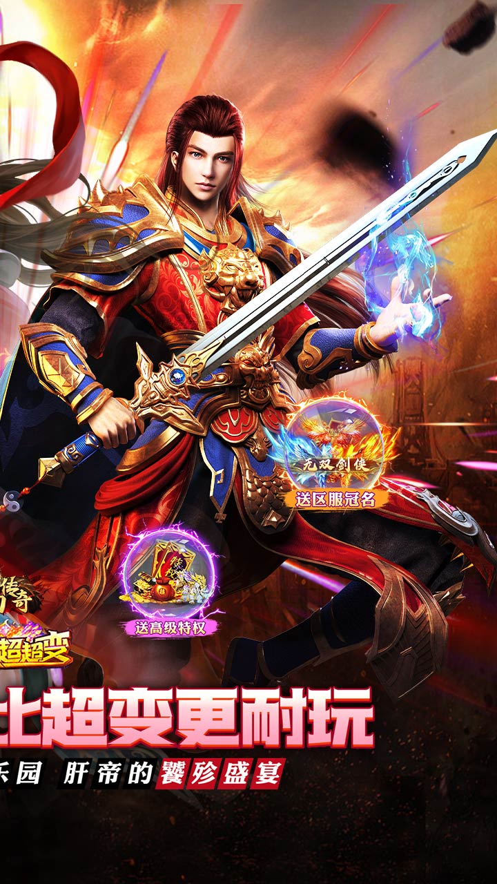 梦幻传奇超变高爆版