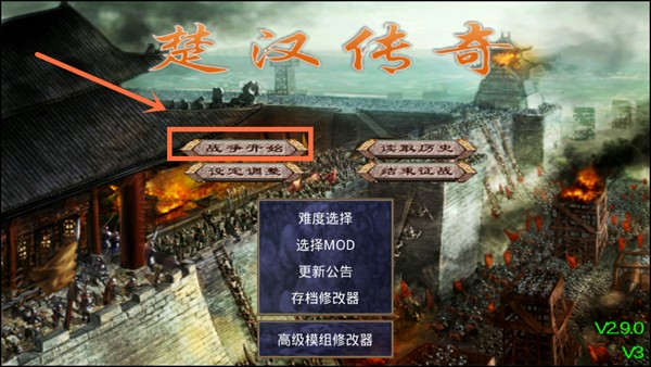 楚汉群英传单机版