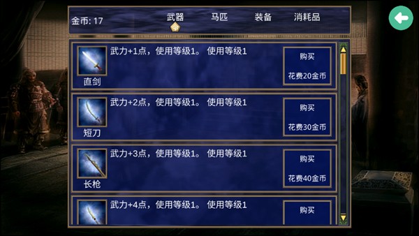 楚汉群英传单机版