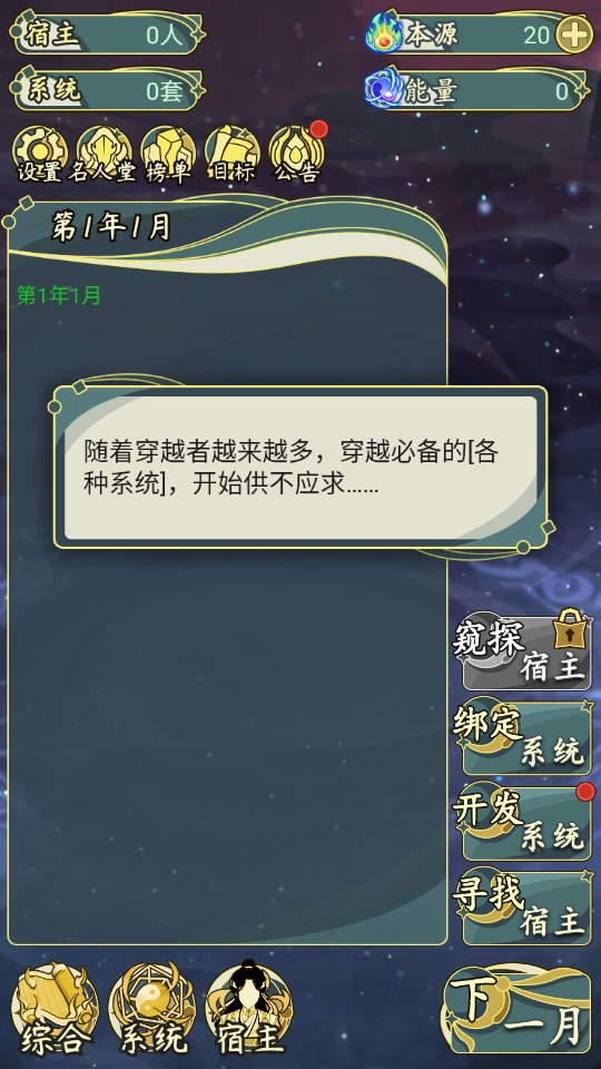 穿越者系统模拟内置修改器版