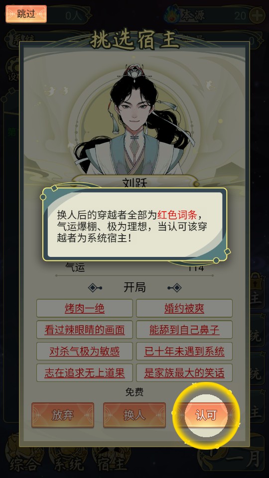 穿越者系统模拟内置修改器版