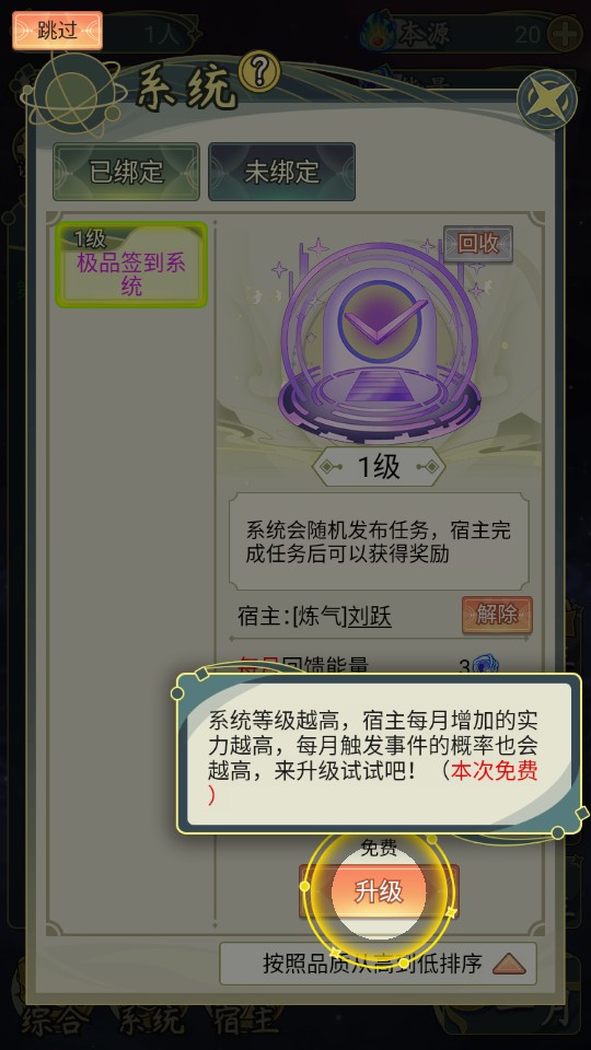 穿越者系统模拟内置修改器版