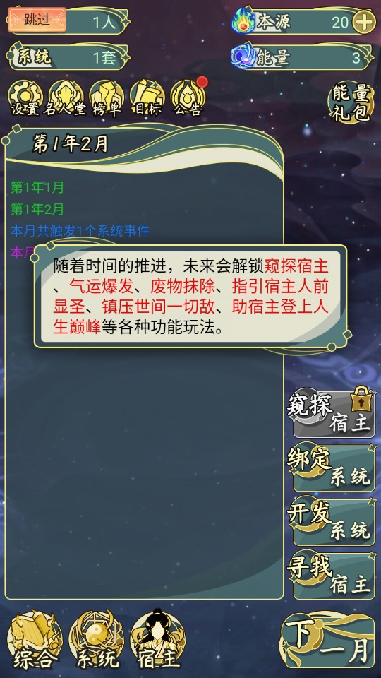 穿越者系统模拟内置修改器版