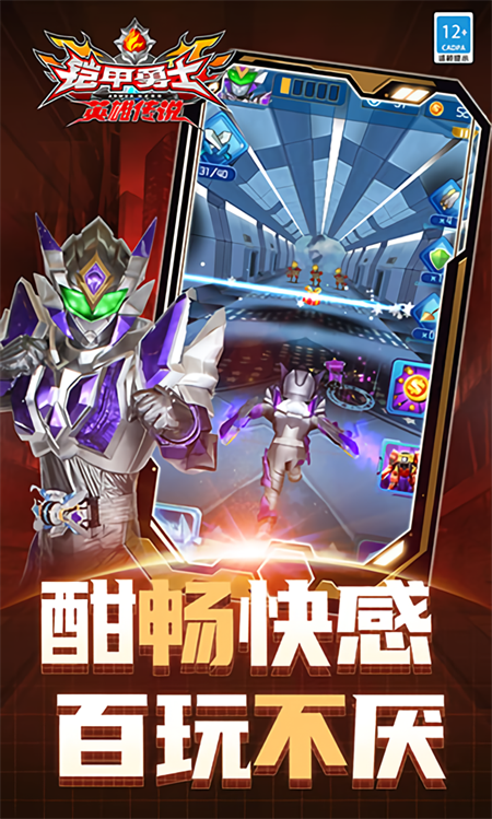 铠甲勇士之英雄传说修改版