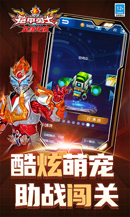 铠甲勇士之英雄传说修改版