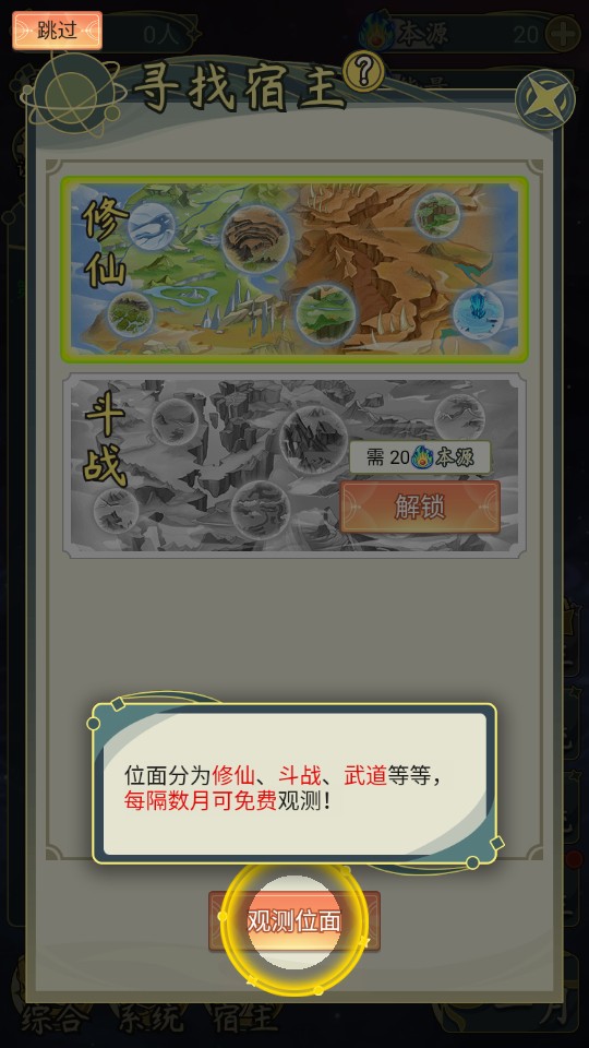 穿越者系统模拟内置修改器版