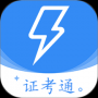 电工证考通官方版